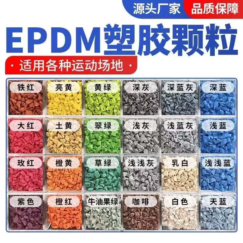 眉山市学校塑胶跑道塑胶跑道材料 - 方案