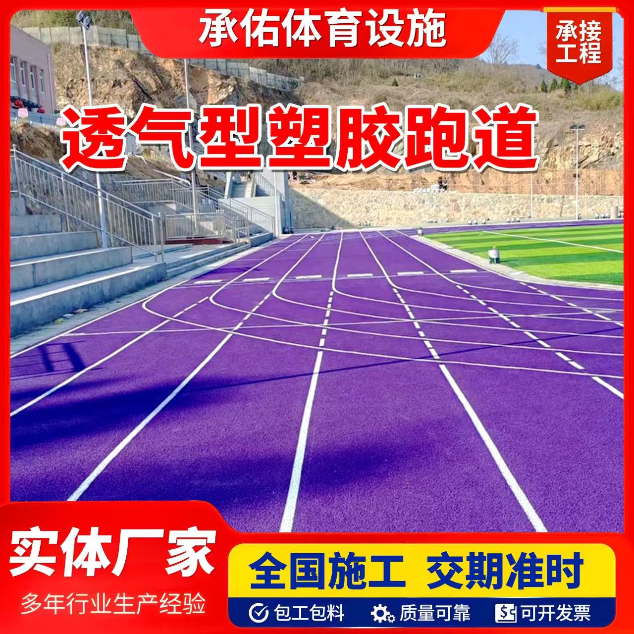 眉山市EPDM颗粒橡胶跑道 - 价格
