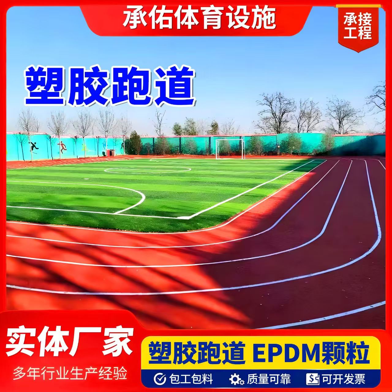 眉山市学校塑胶跑道塑胶跑道 - 厂家